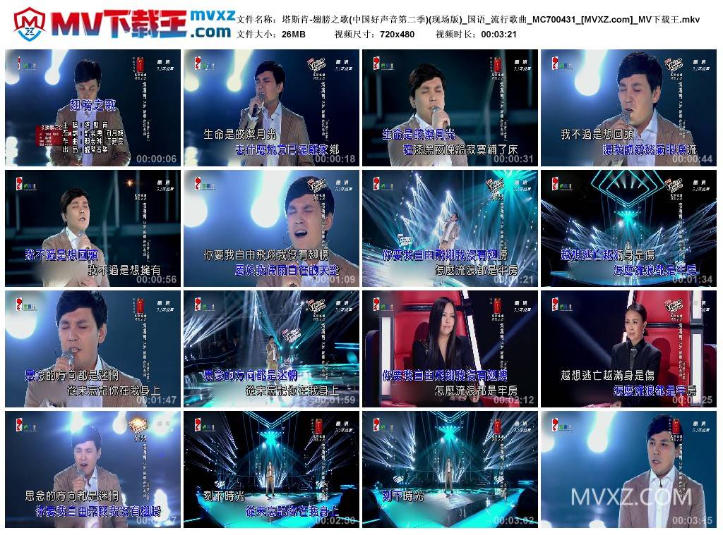 塔斯肯-翅膀之歌(中国好声音第二季)(现场版)_国语_流行歌曲_MC700431